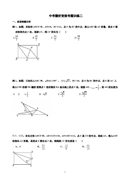 2021重庆中考数学复习翻折变换专题训练二