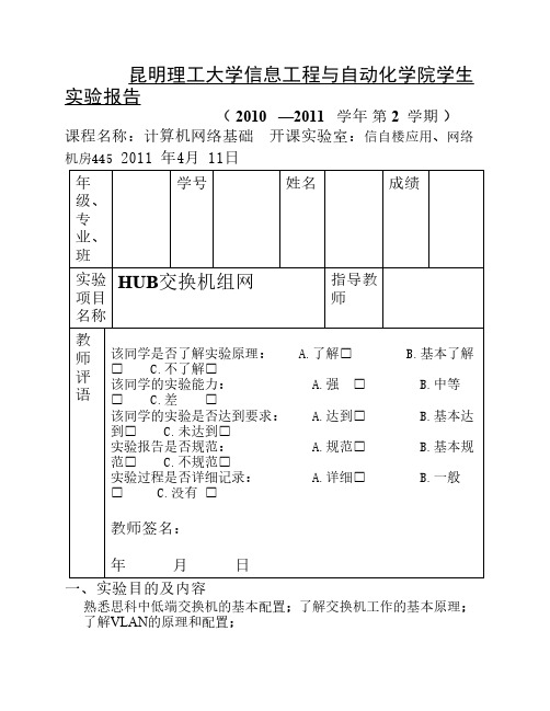 HUB交换机实验报告