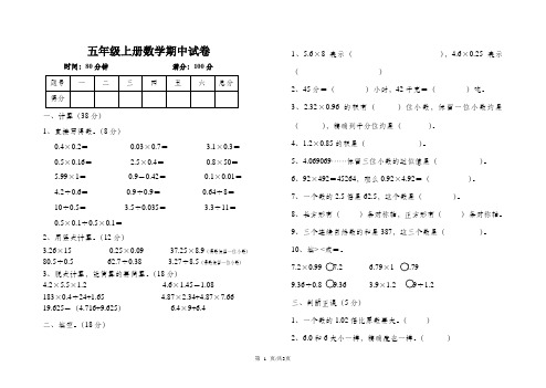 五年级上册数学试题-2018-上 期中测试人教新课标