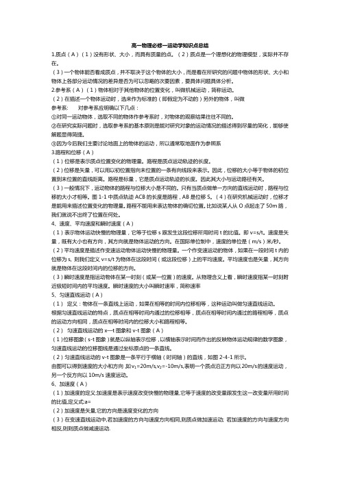 高一物理必修一运动学知识点总结