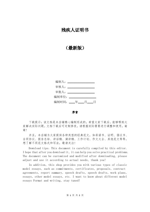 残疾人证明书