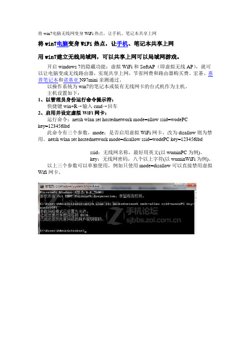 将win7电脑无线网变身WiFi热点_让手机、笔记本共享上网