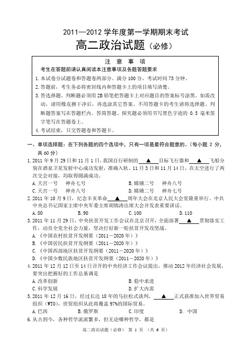 徐州市2011-2012学年度第一学期高二政治(必修)