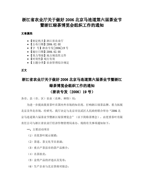 浙江省农业厅关于做好2006北京马连道第六届茶业节暨浙江绿茶博览会组织工作的通知