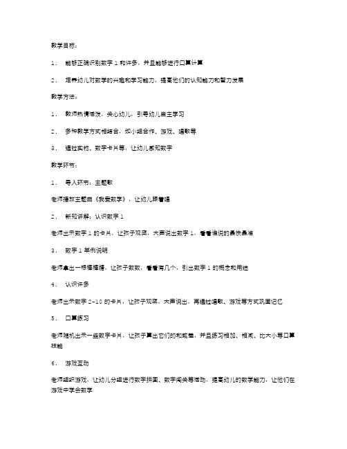 幼儿园数学教案二：口算认识数字1和许多