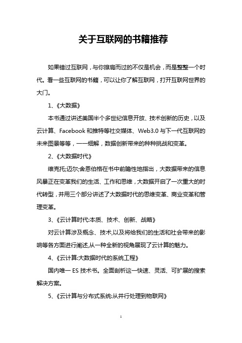 关于互联网的书籍推荐