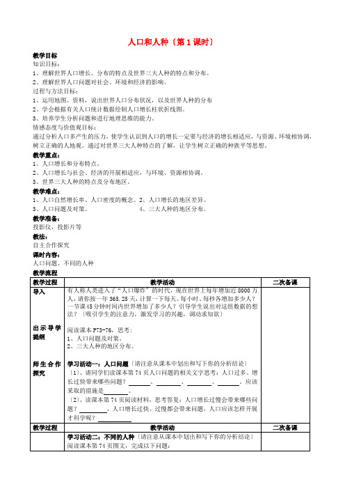 《人口与人种》word教案 (公开课一等奖)2020年人教版地理 (4)