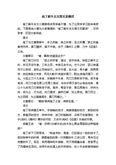 庖丁解牛古文原文及翻译