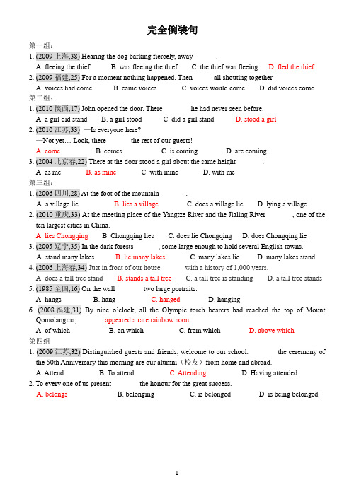 高考英语句法系列：完全倒装句