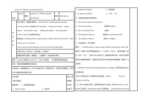 七年级英语上册 lesson 11 clothes around the world导学案2(新版)冀教版