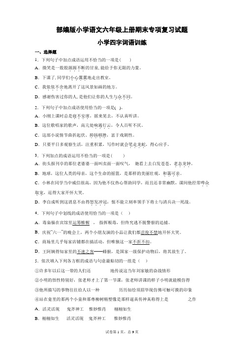 部编版小学语文六年级上册期末专项复习试题及答案(全套)