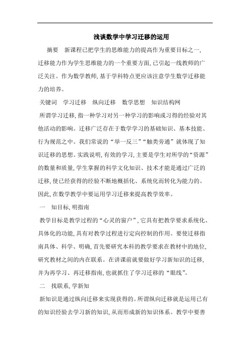 数学中学习迁移运用