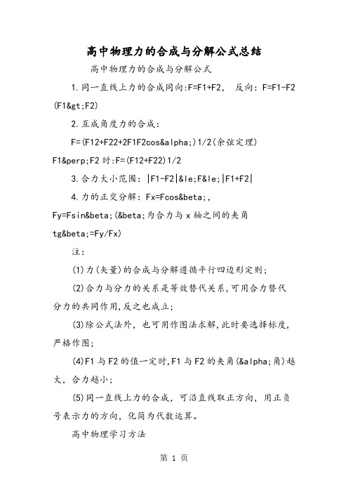 高中物理力的合成与分解公式总结