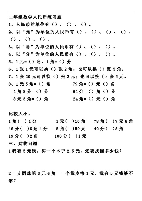 二年级数学人民币练习题