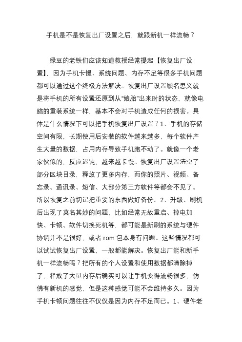 手机是不是恢复出厂设置之后,就跟新机一样流畅？