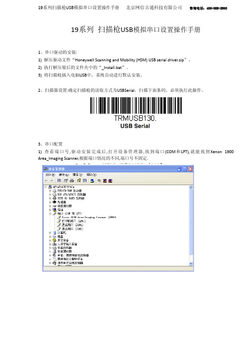 USB模拟串口设置说明