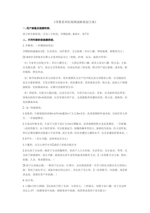 母婴短视频和直播方案