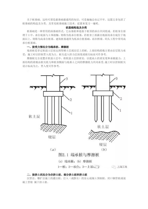 桩基础基础知识