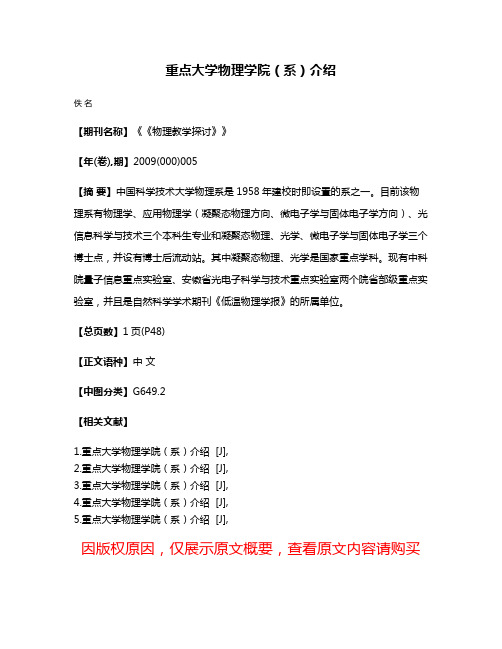 重点大学物理学院（系）介绍