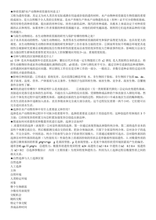 水产育种学