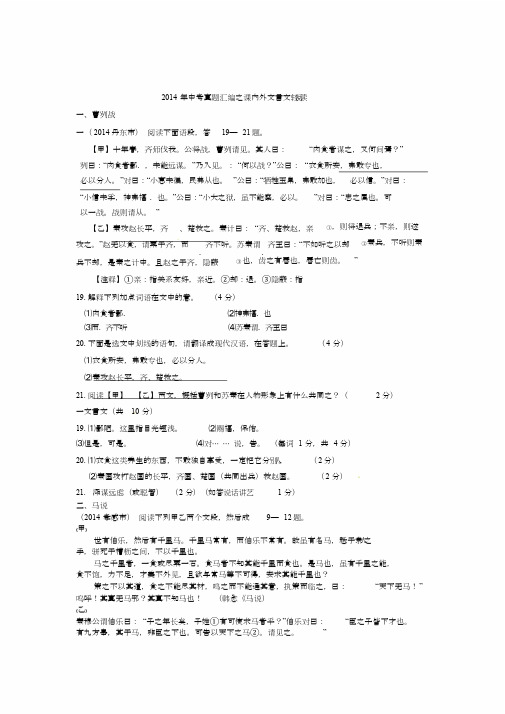 (完整)2019年全国各地中考语文试题分类汇编：课内外文言文比较阅读,推荐文档