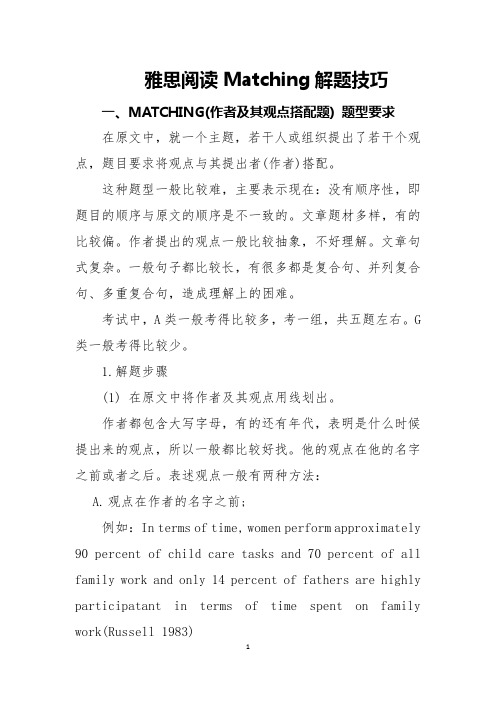 雅思阅读Matching解题技巧