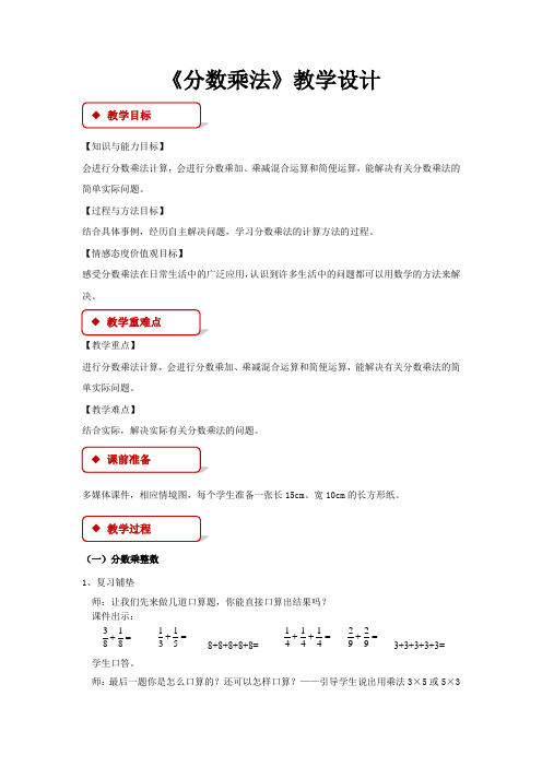 《分数乘法》教学设计【冀教版五年级数学下册】