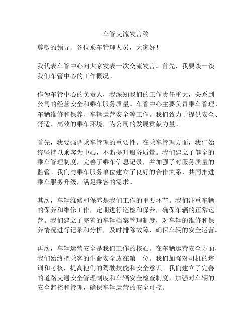 车管交流发言稿