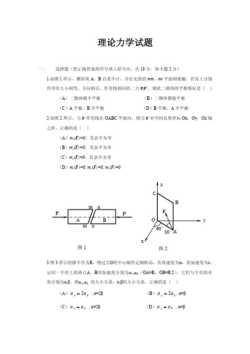 理论力学试题1和答案[1]