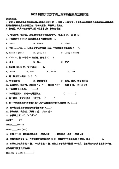 2025届靖宇县数学四上期末质量跟踪监视试题含解析