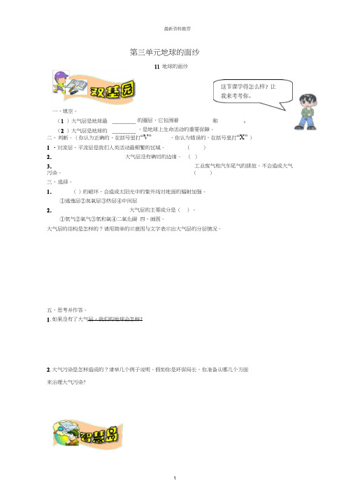 小学六年级科学下册《地球的面纱》当堂练习青岛版版