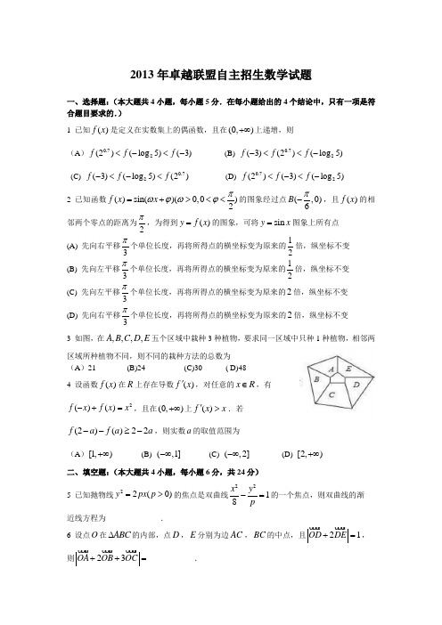 卓越数学试题