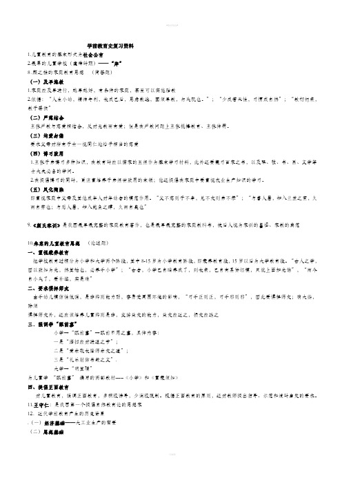 学前教育史复习资料