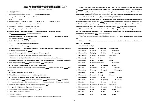 2020-2021学年度湖北省 黄冈市高级中学提前招生英语考试模拟试卷3(Word版,附答案)