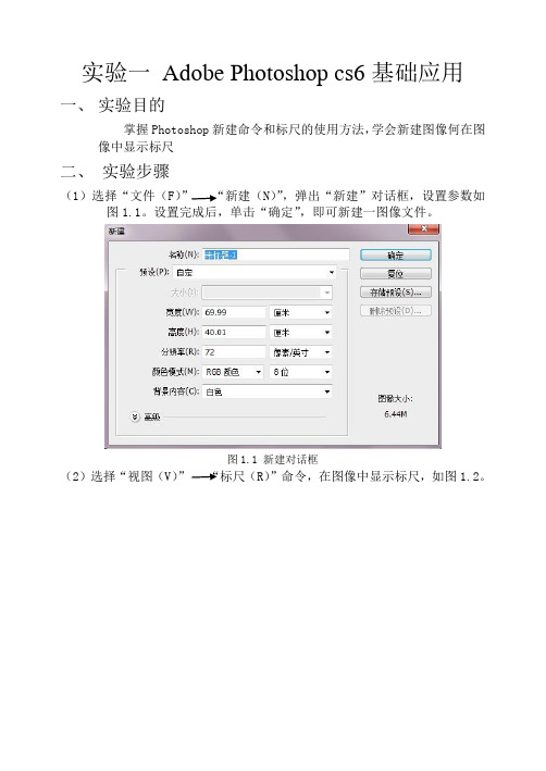 多媒体技术应用实验报告(ps)