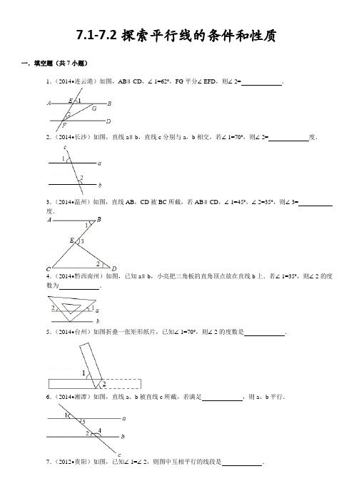 7.1-7.2探索平行线的条件和性质