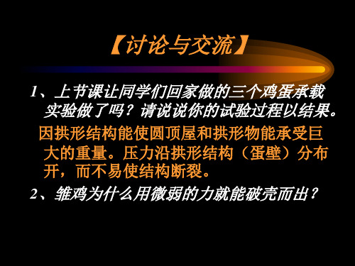 通用技术技术与设计212结构受力分析教学课件