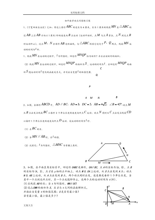初中数学动点问题专题复习及问题详解