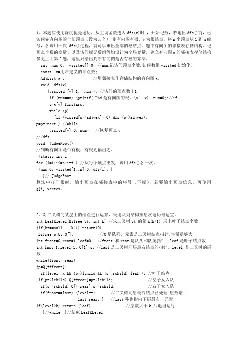 2012湖北省数据结构考试深入