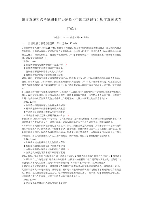 银行系统招聘考试职业能力测验(中国工商银行)历年真题试卷汇编4