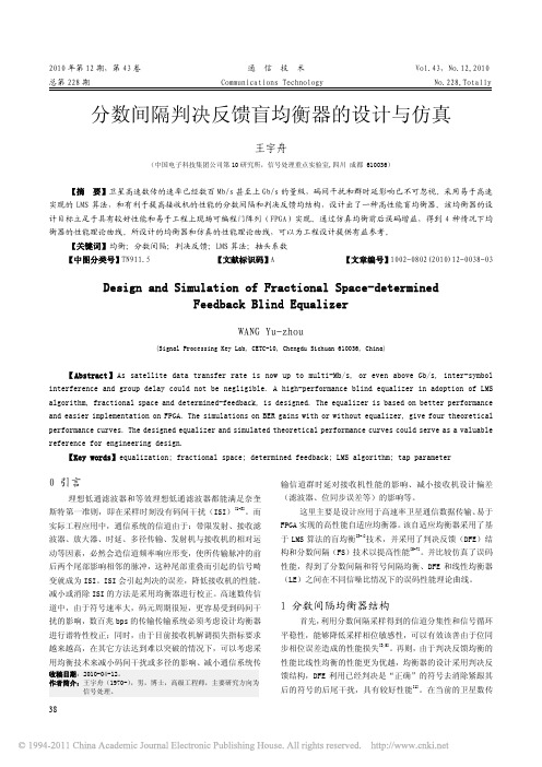 分数间隔判决反馈盲均衡器的设计与仿真