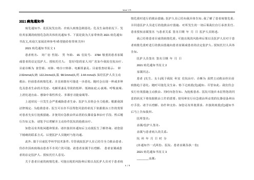 2021病危通知书