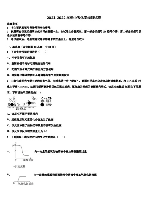 2022年上海市宝山区名校中考化学仿真试卷含解析