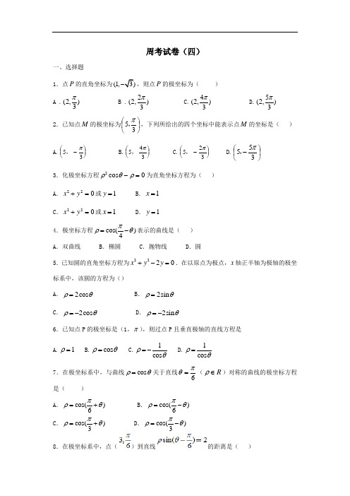 河北省临漳县第一中学高二(下)数学周考试题(4)