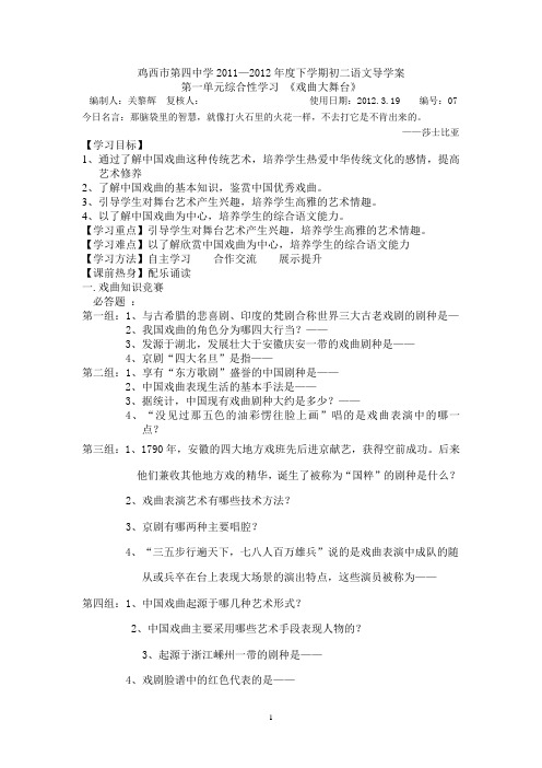 戏曲大舞台综合性学习