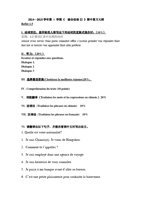 走遍法国系列Reflet 1-5课复习大纲