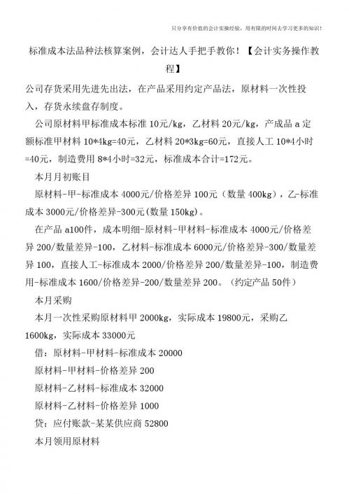 标准成本法品种法核算案例,会计达人手把手教你!【会计实务操作教程】