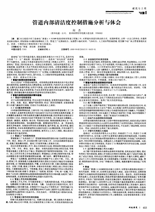 管道内部清洁度控制措施分析与体会