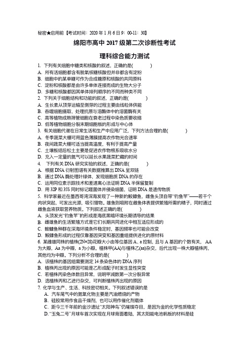 四川省绵阳市2020届高三第二次诊断性考试理综试题及答案