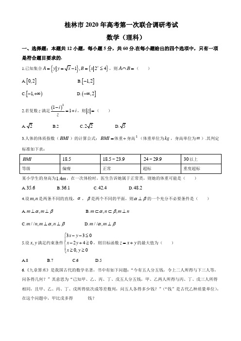 广西桂林市2020届高三第一次联合调研考试数学(理)试题附全解全析